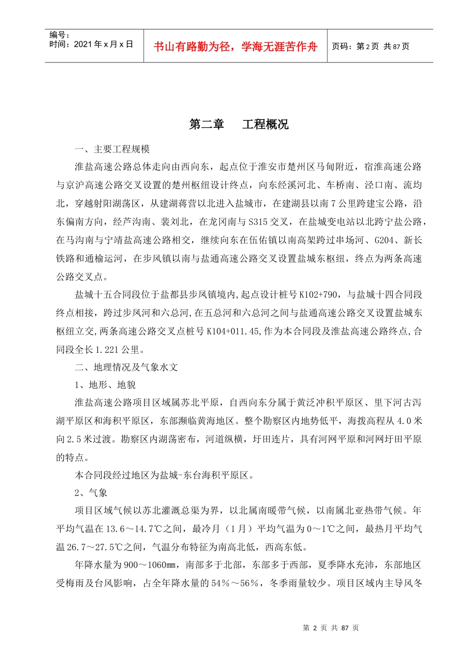 施工组织设计文字说明(87_第2页