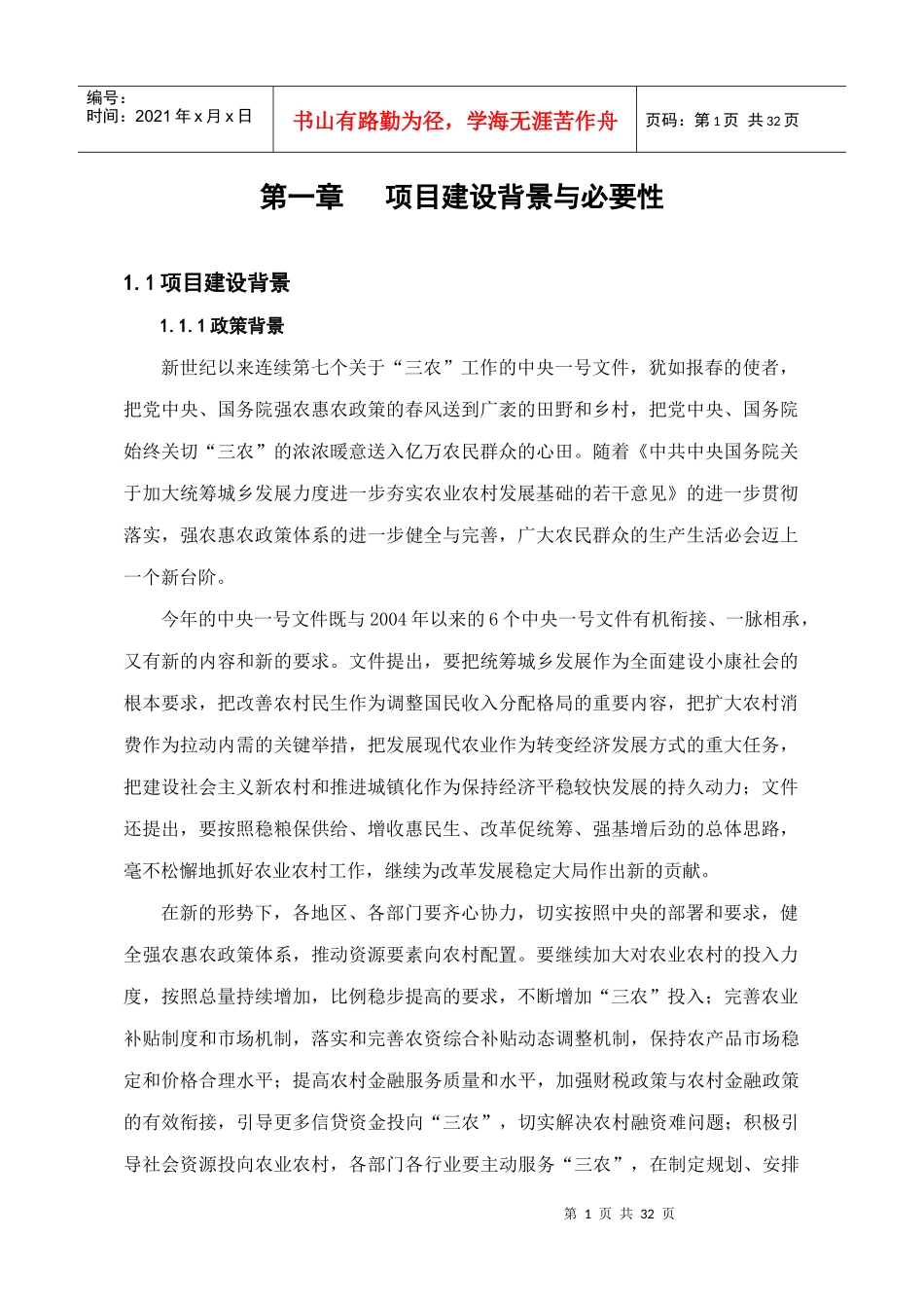 无公害凤尾菜精加工项目计划书_第3页