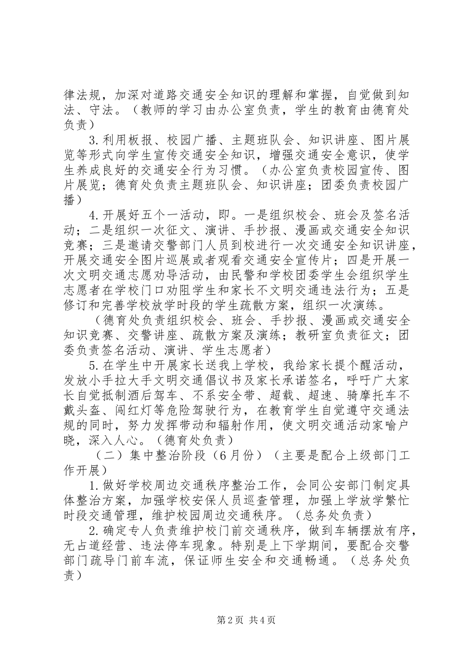 州端中学“文明交通进校园”教育活动实施方案_第2页