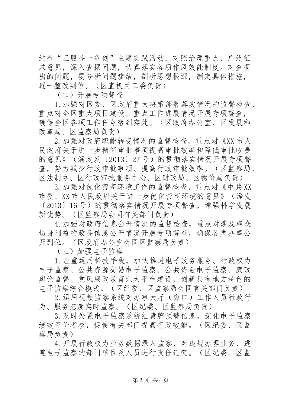 开展庸懒散专项治理突出解决办事效率低下问题方案_第2页