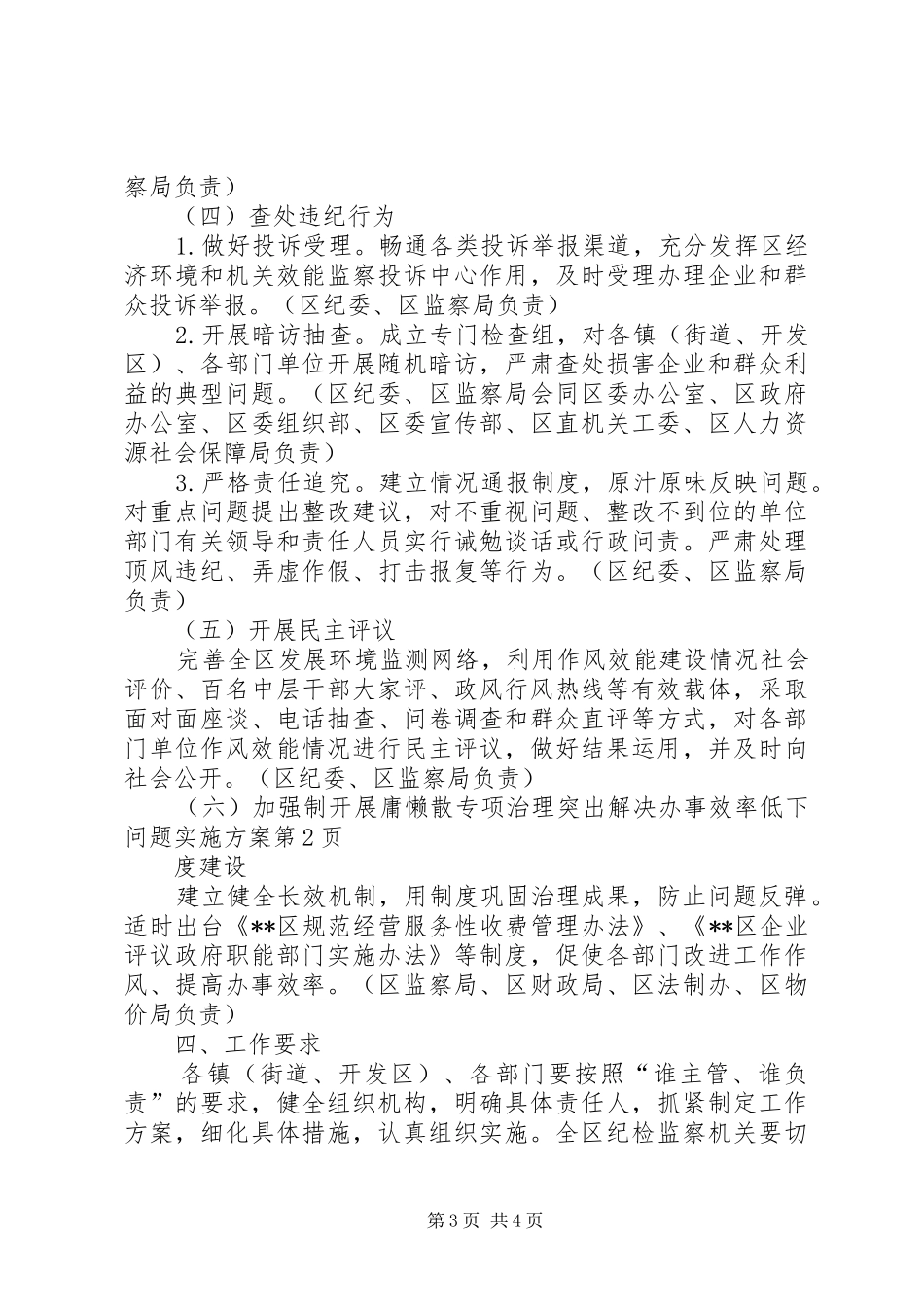 开展庸懒散专项治理突出解决办事效率低下问题方案_第3页