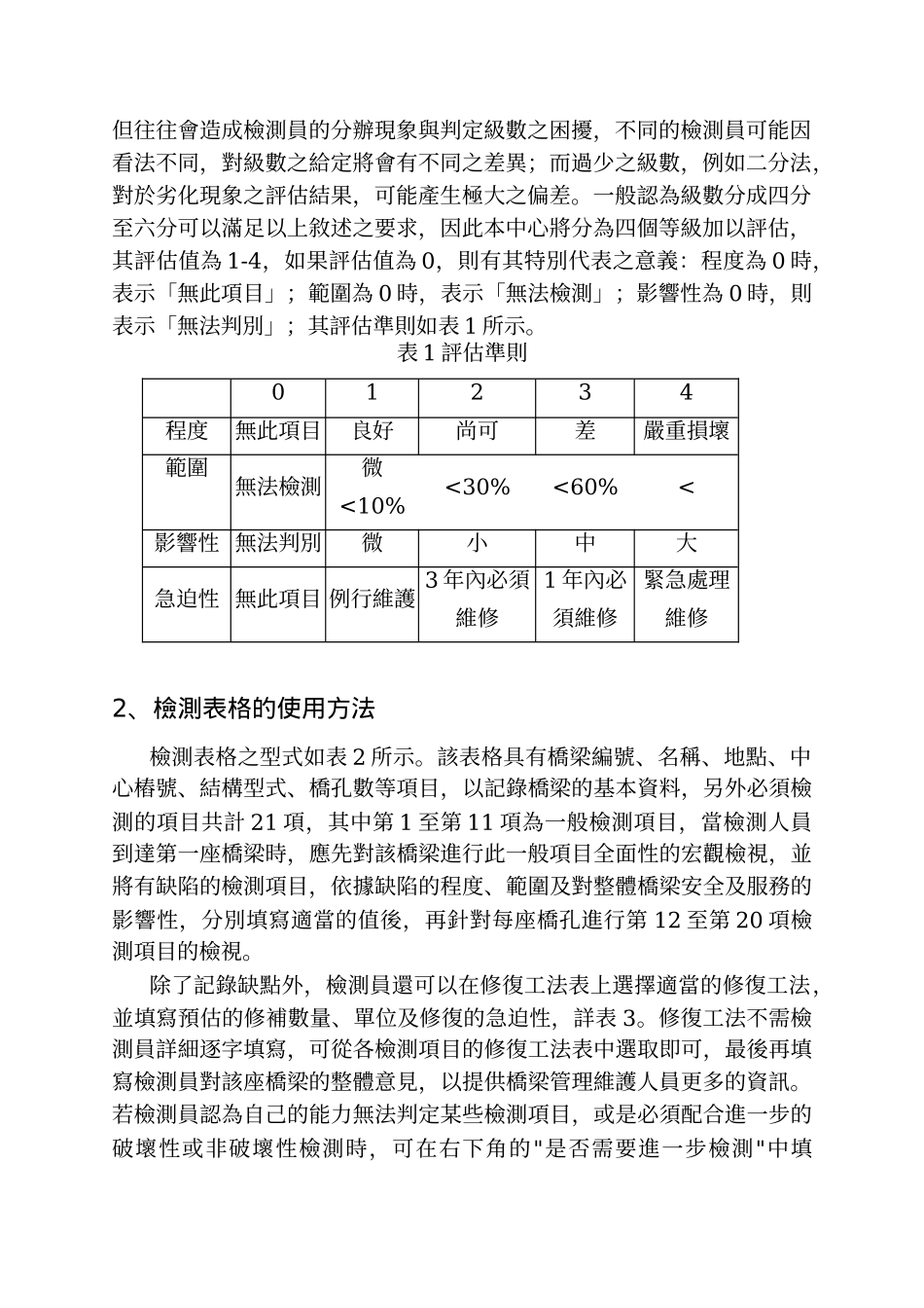 桥梁目视检测简介_第2页