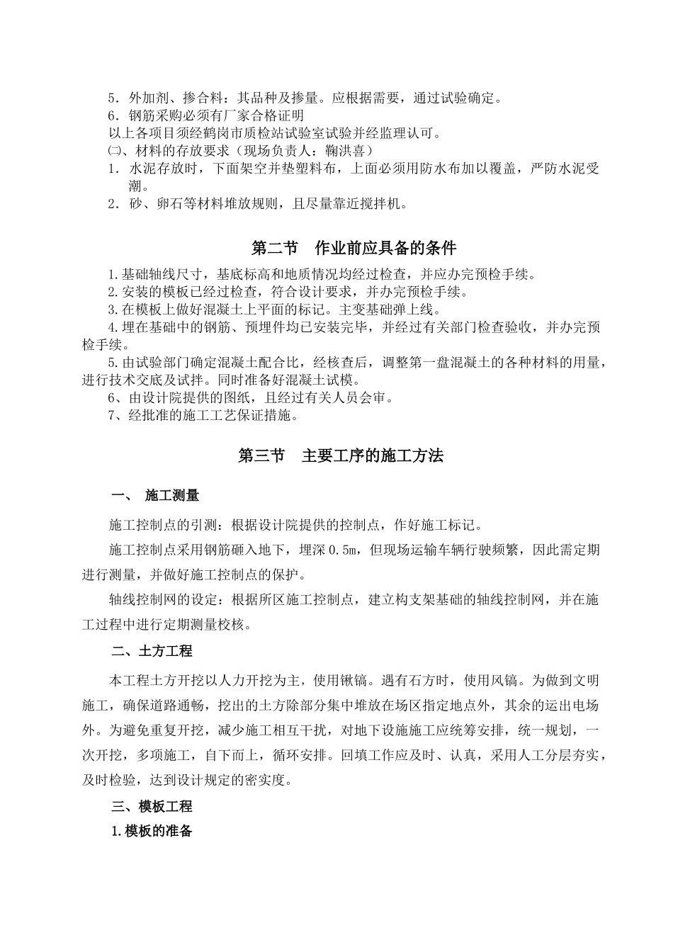 变压器基础施工工艺保证措施_第2页