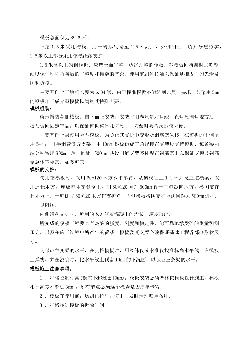 变压器基础施工工艺保证措施_第3页