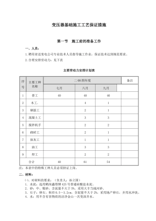 变压器基础施工工艺保证措施