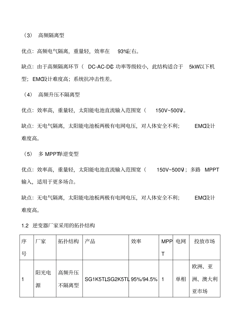 业界技术发展趋势——逆变器拓扑结构发展趋势_第2页