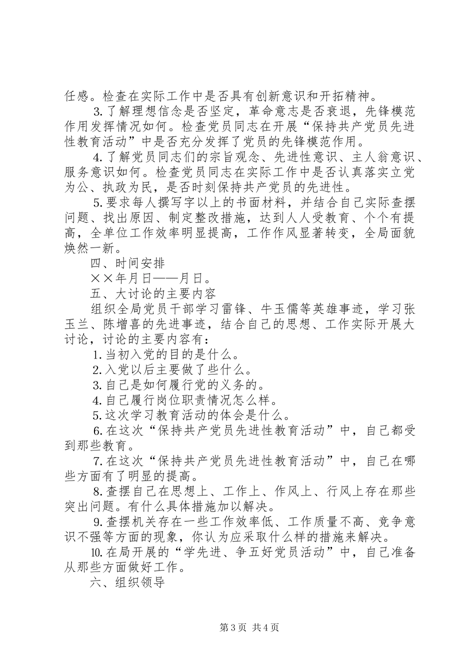 统计局开展“学先进，争‘五好’党员大讨论活动”的实施方案_第3页