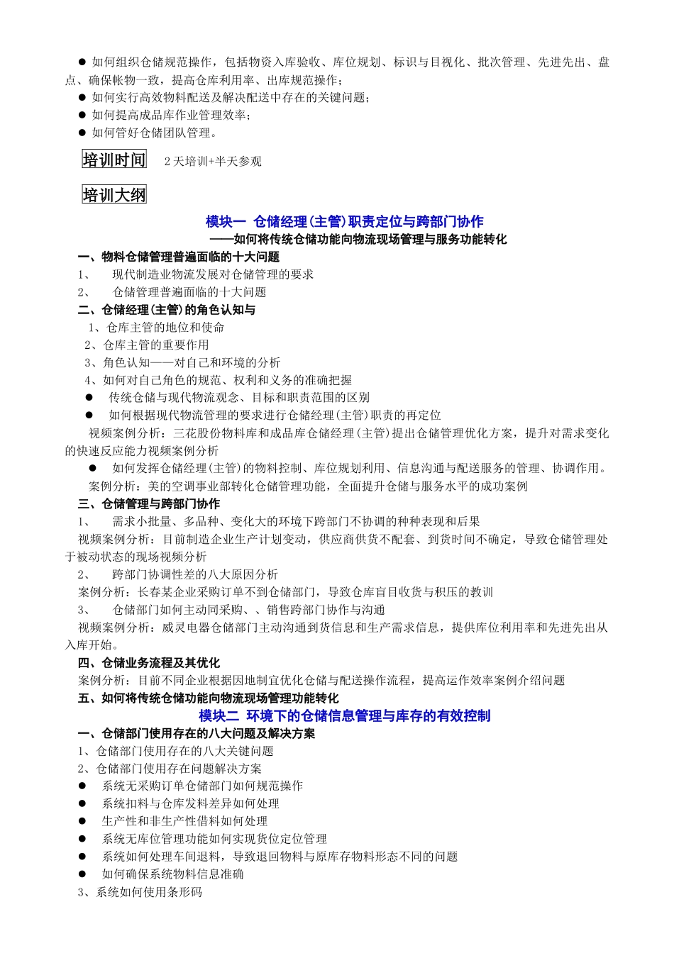 现代企业仓储经理(主管)技能提升_第2页