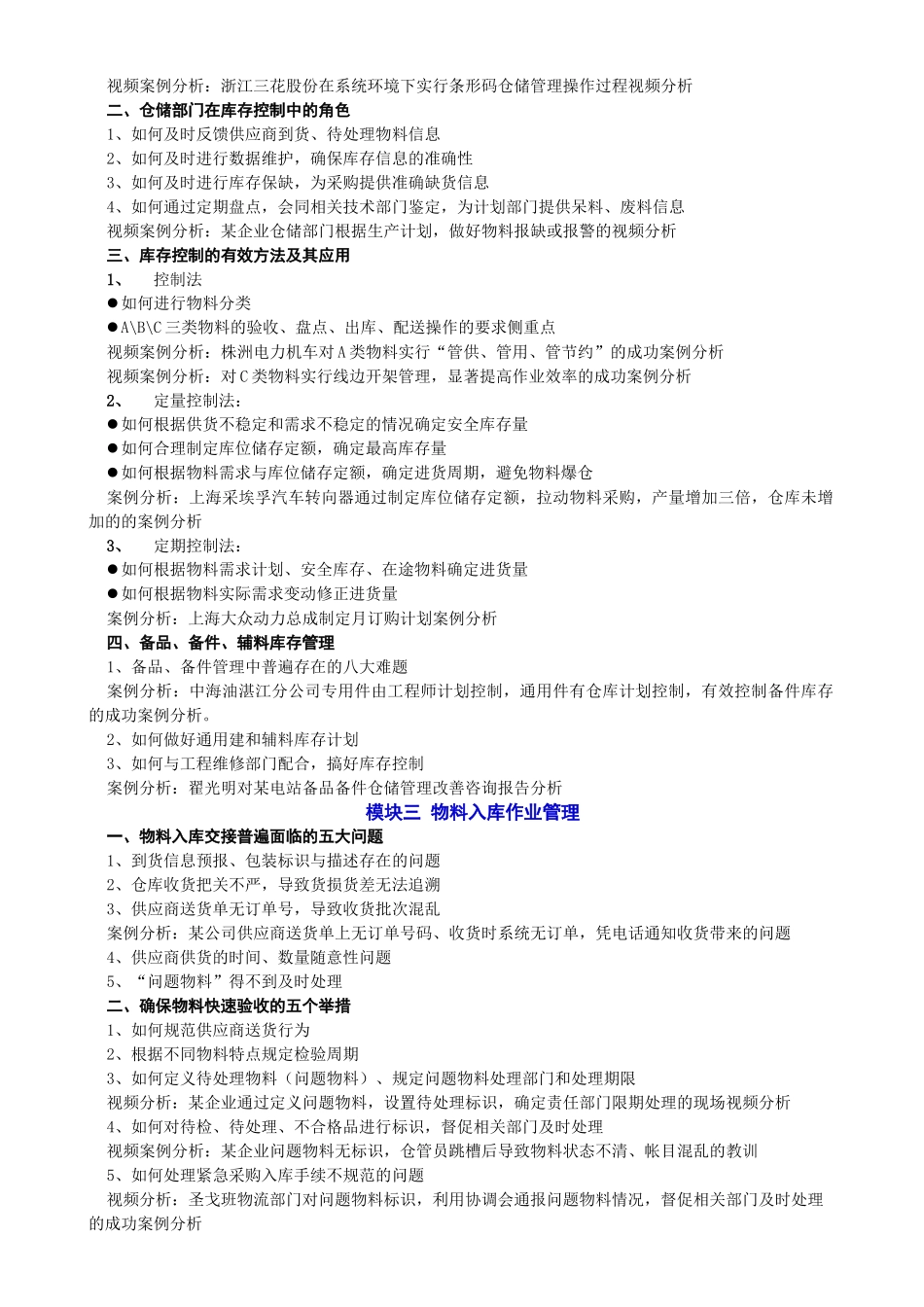 现代企业仓储经理(主管)技能提升_第3页