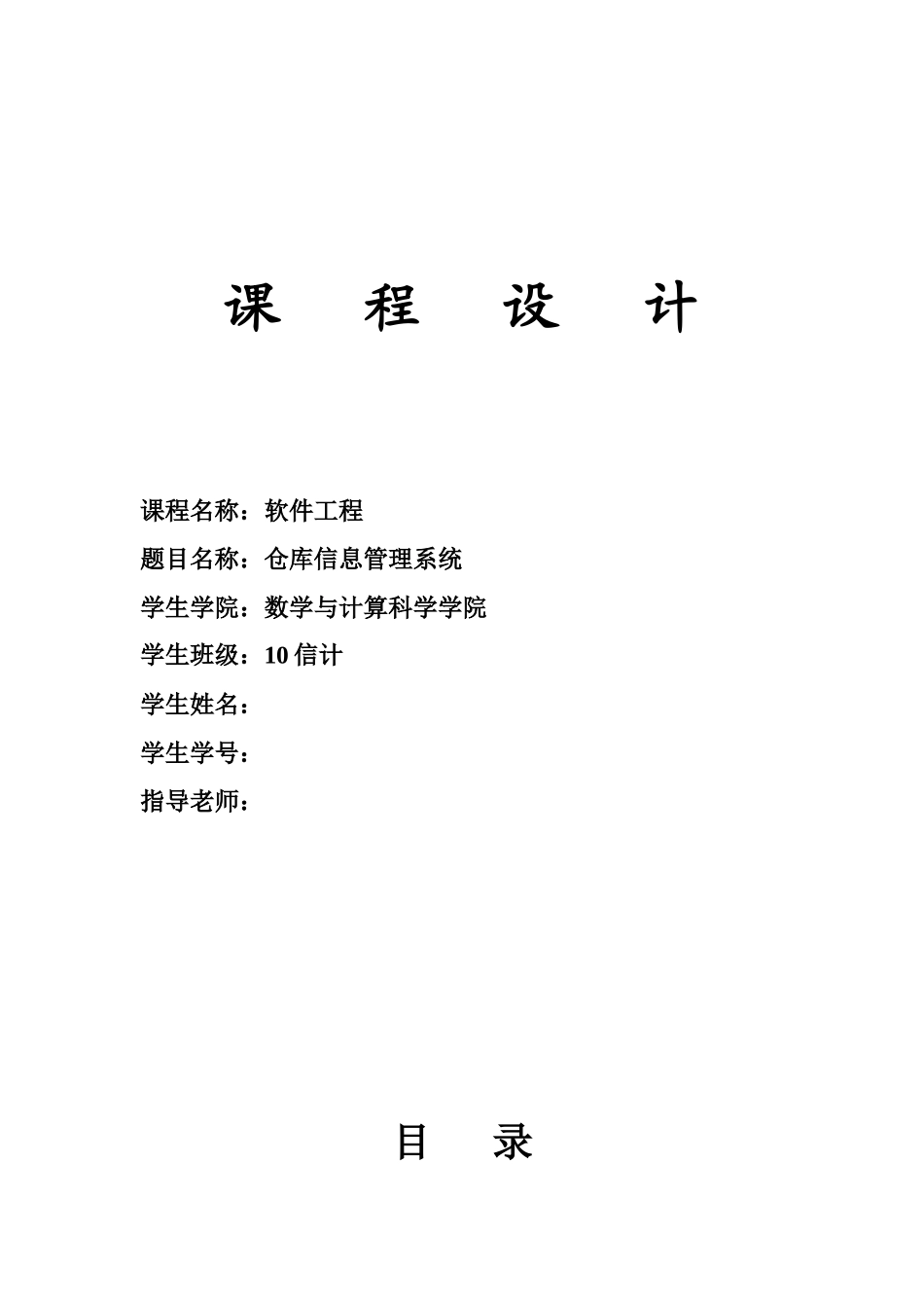 仓库信息管理系统_第1页