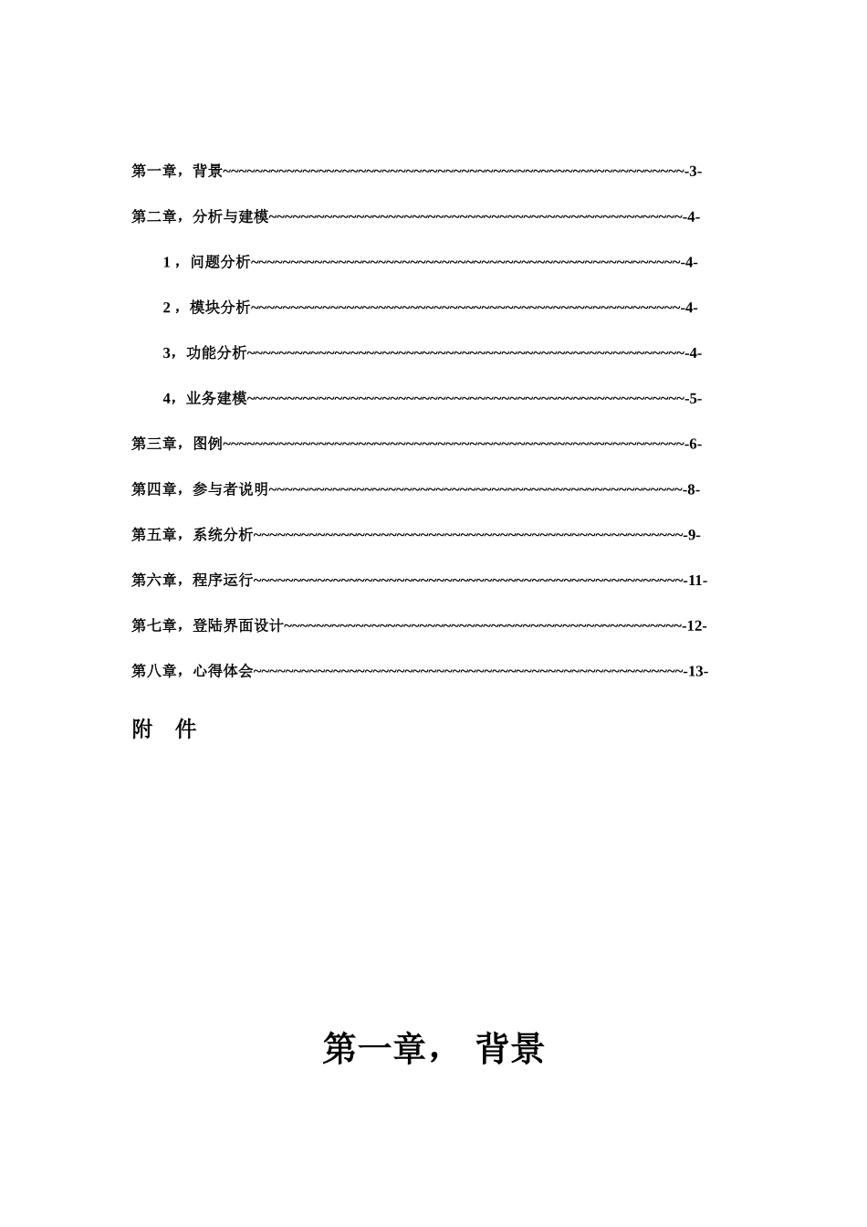 仓库信息管理系统_第2页