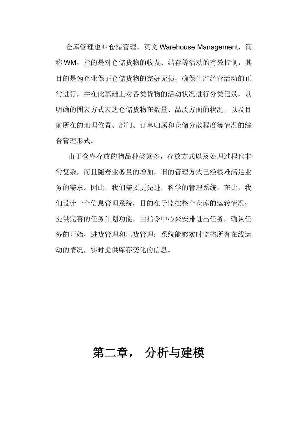 仓库信息管理系统_第3页