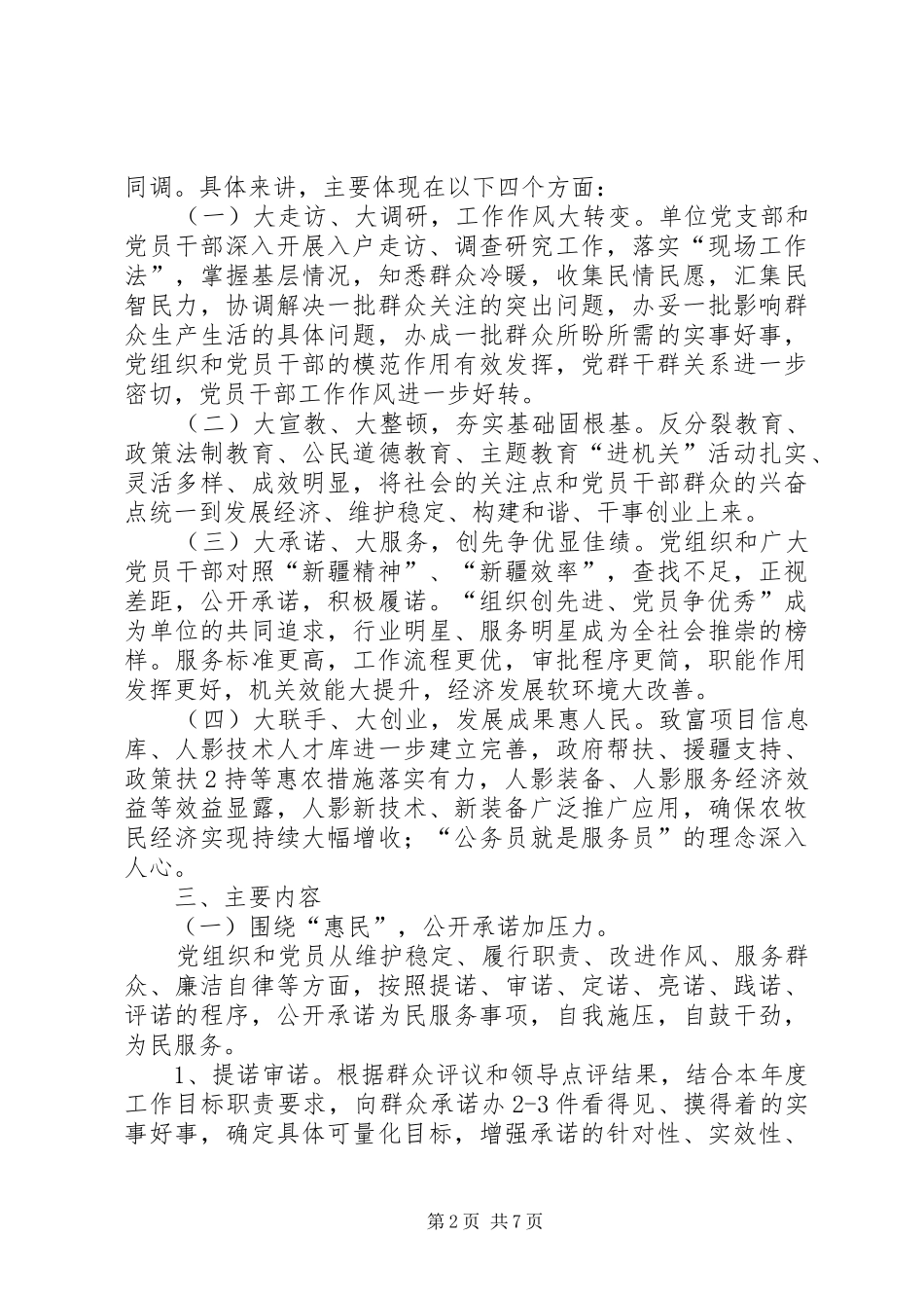 防雹队基层组织建设年和为民服务年活动实施方案_第2页