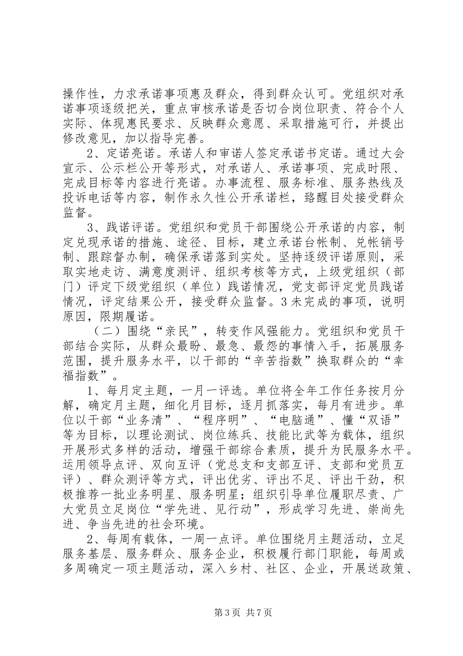 防雹队基层组织建设年和为民服务年活动实施方案_第3页
