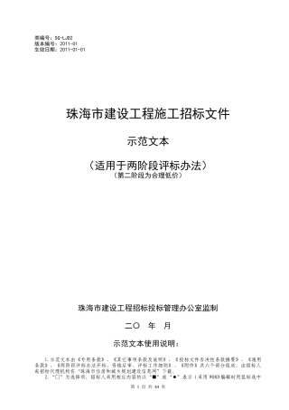 施工招标示范文本