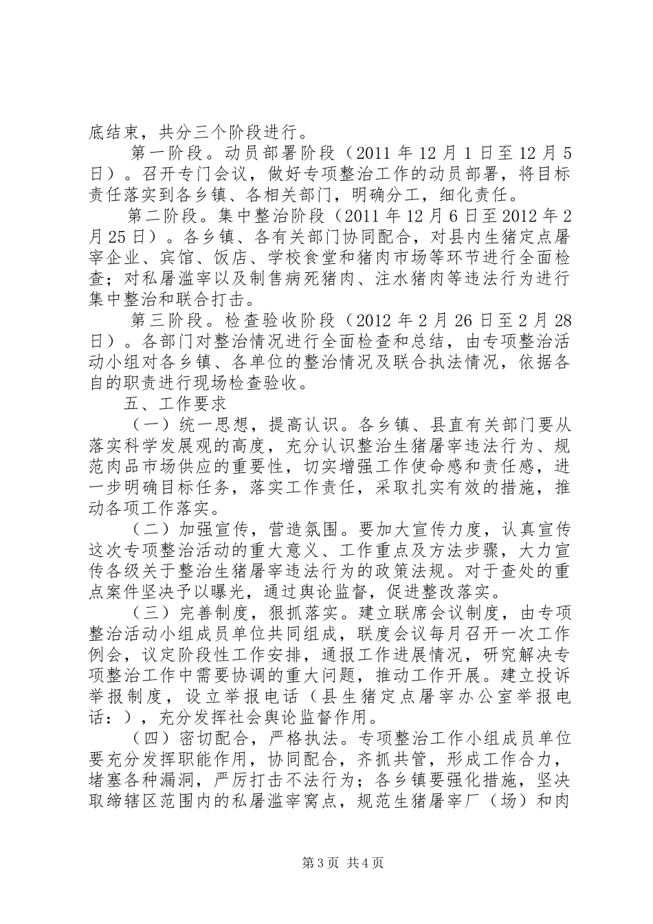 肉品质量整治工作实施方案_第3页