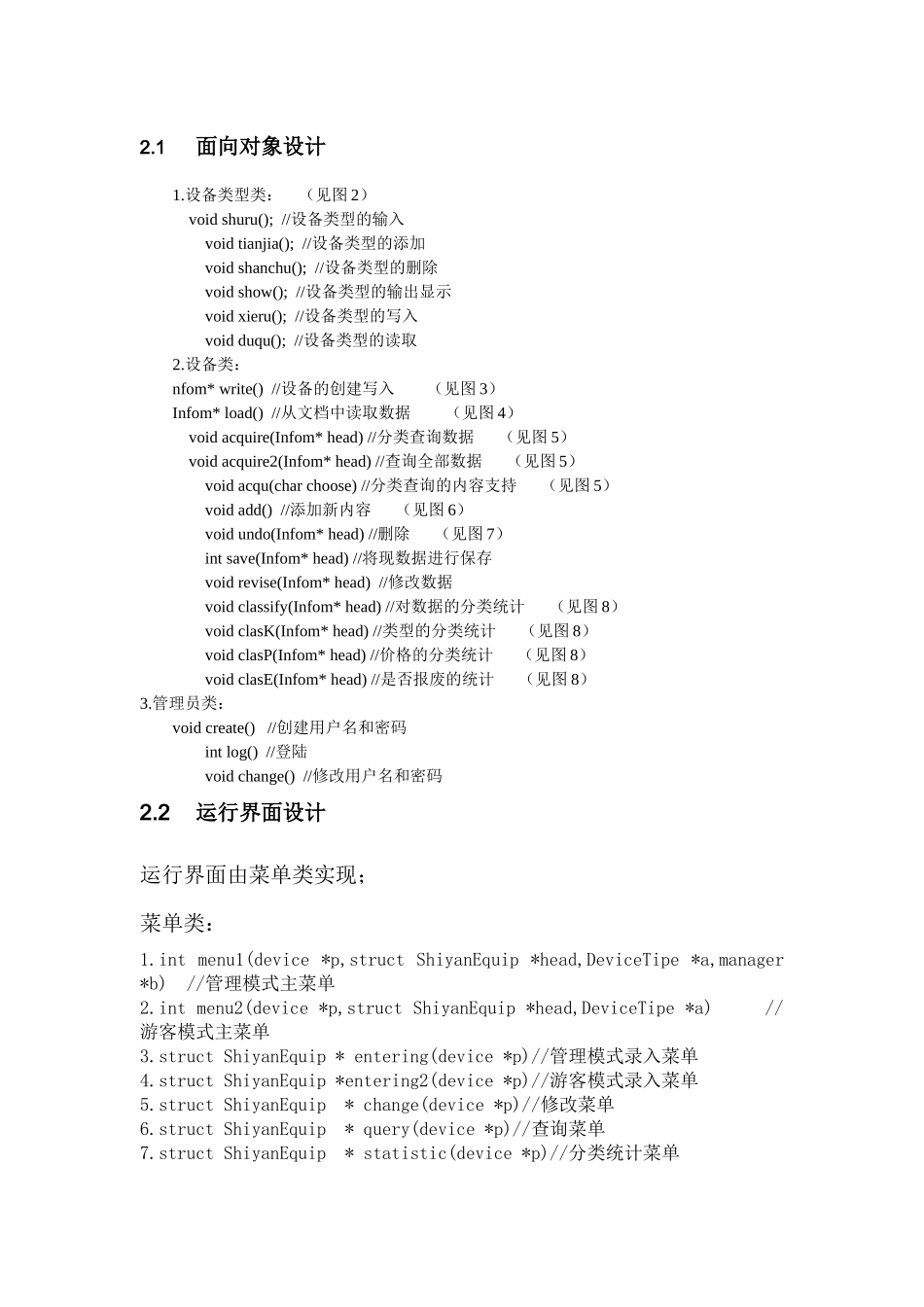 c实验设备管理系统程序报告_第3页