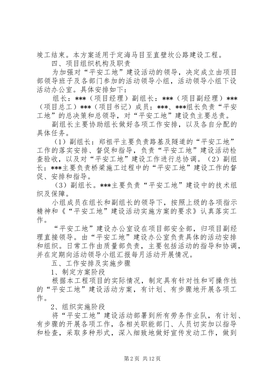 平安工地活动方案_第2页