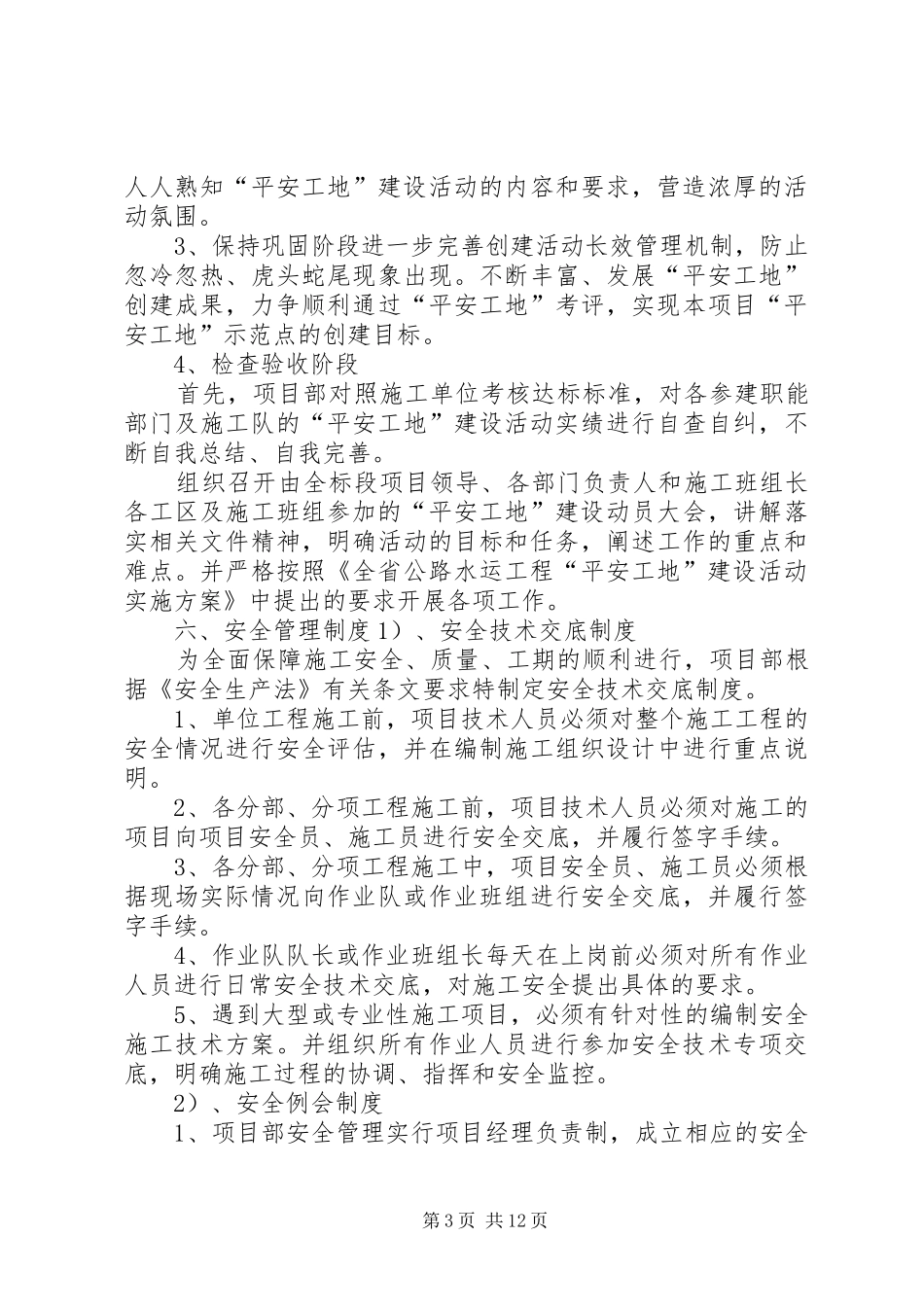 平安工地活动方案_第3页