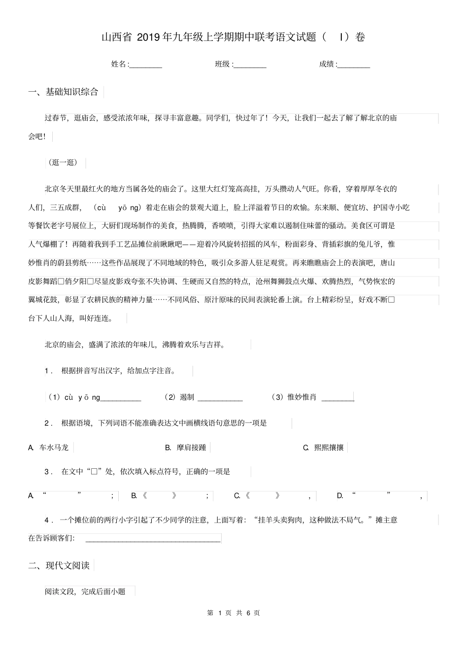 山西省2019年九年级上学期期中联考语文试题(I)卷_第1页