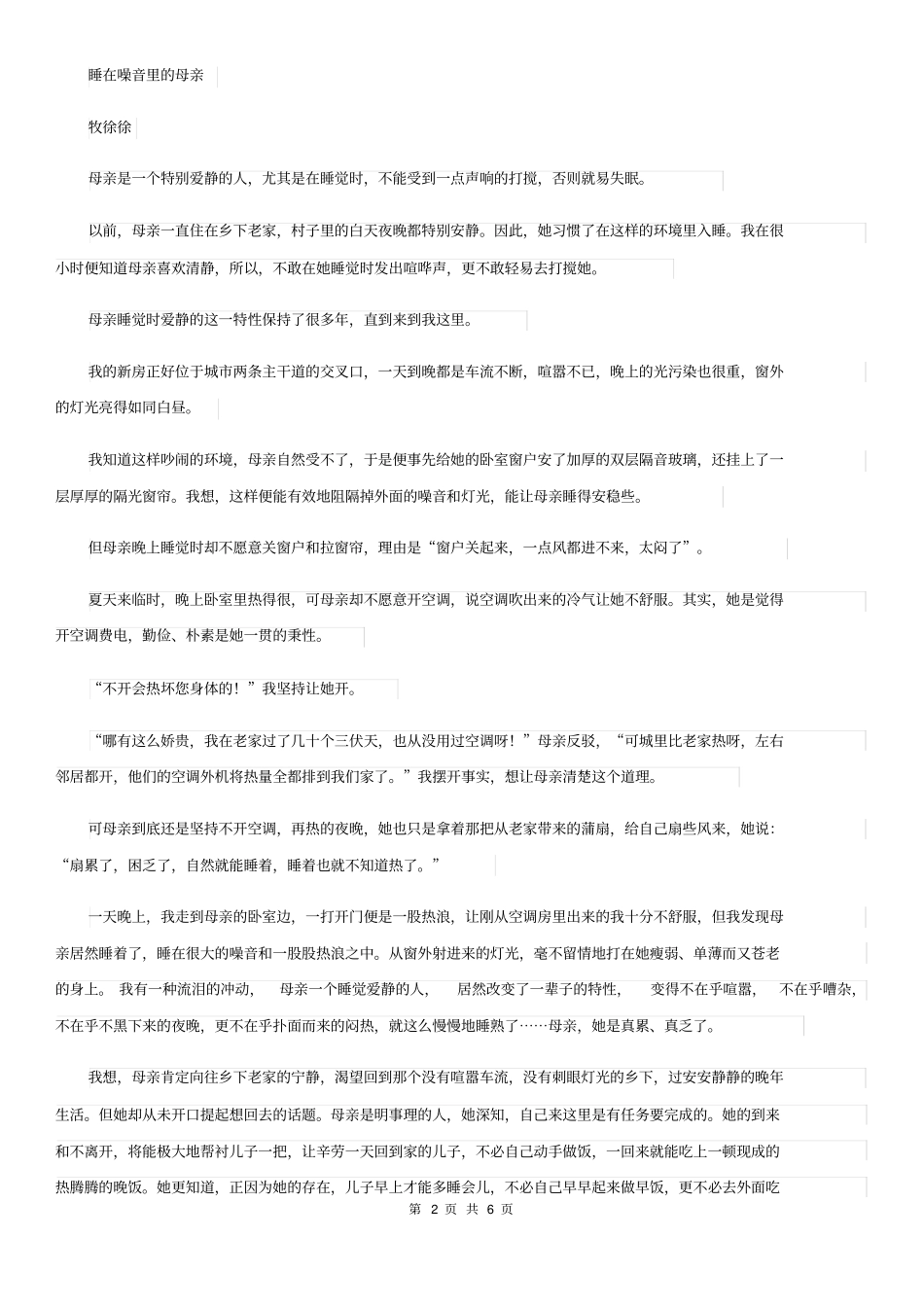 山西省2019年九年级上学期期中联考语文试题(I)卷_第2页