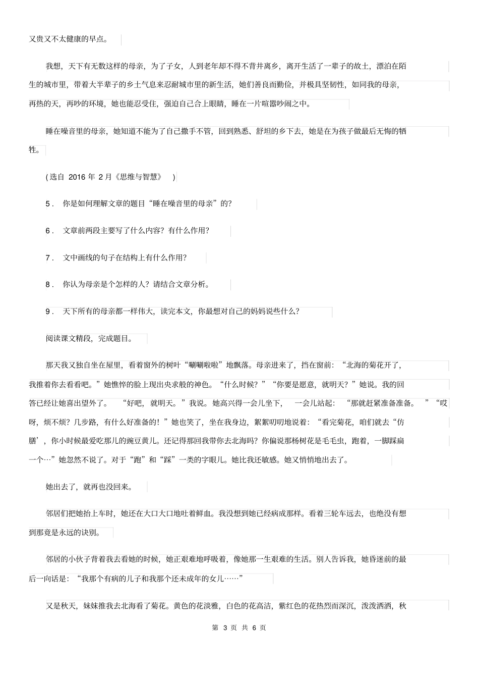山西省2019年九年级上学期期中联考语文试题(I)卷_第3页