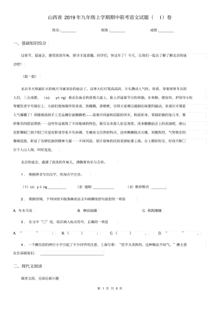 山西省2019年九年级上学期期中联考语文试题(I)卷