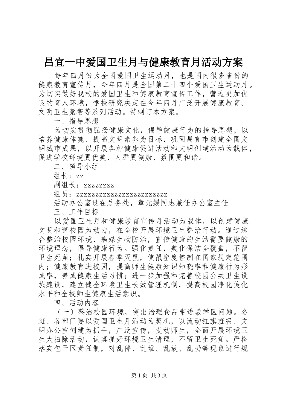 昌宜一中爱国卫生月与健康教育月活动实施方案_第1页