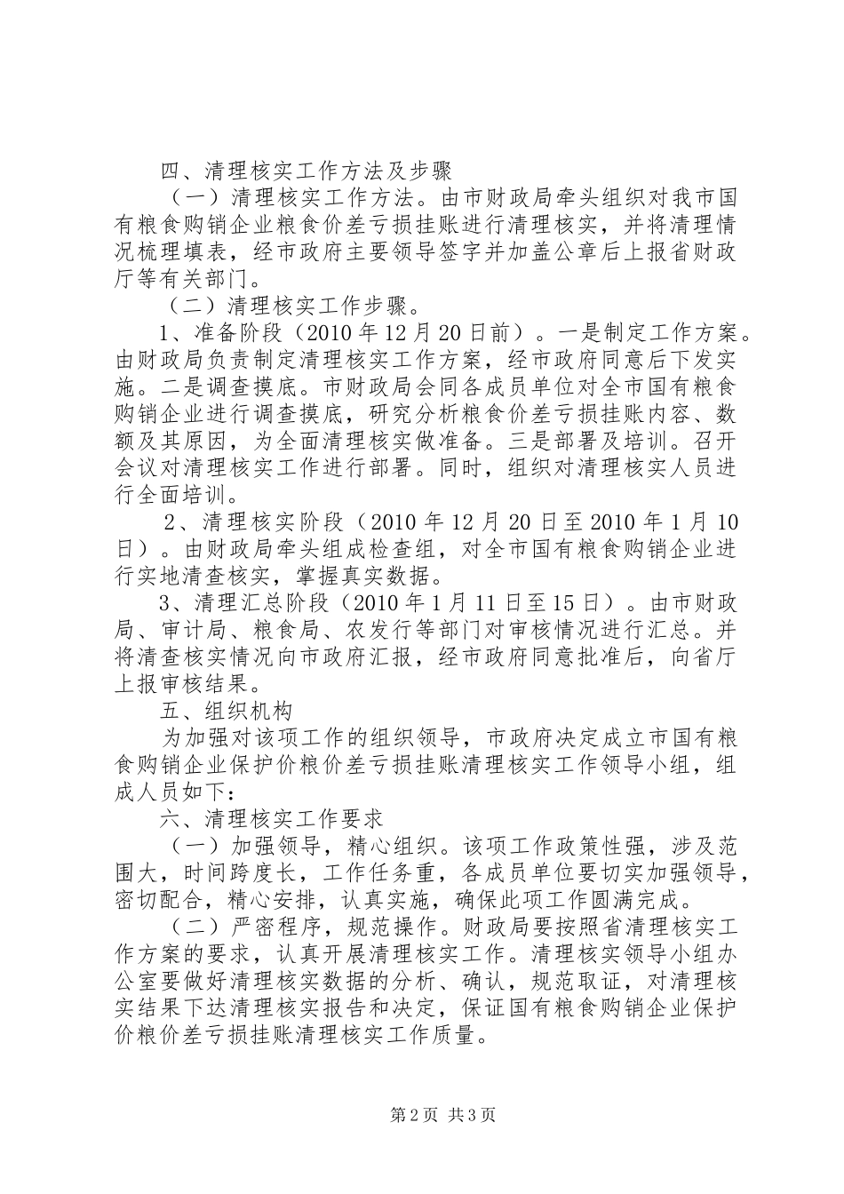 粮食购销挂账清理实施方案_第2页
