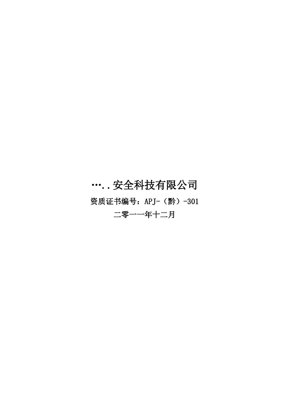 XXX县XXX镇XXX砂石厂(新建)安全预评价_第2页