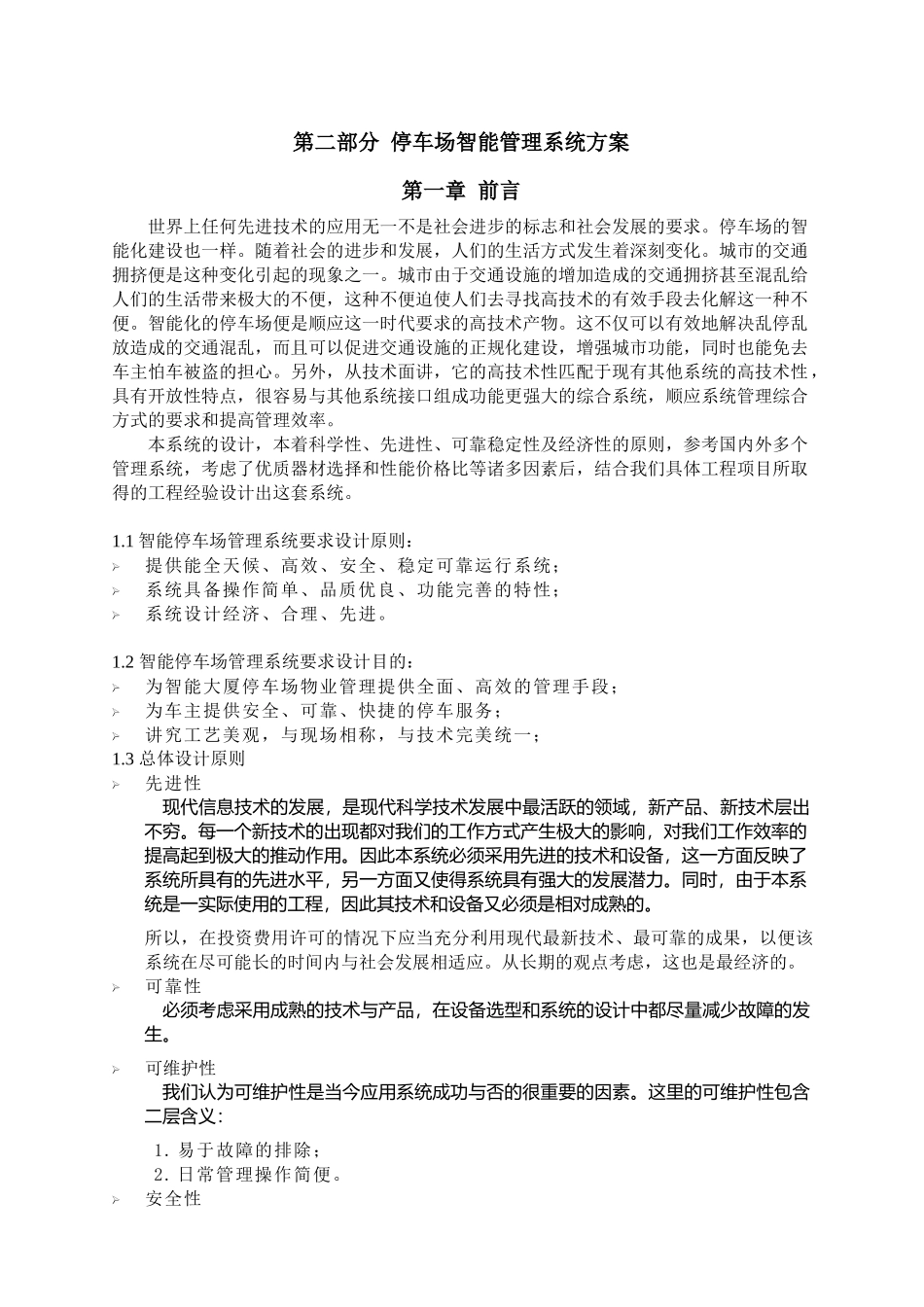 智能停车场管理方案_第2页