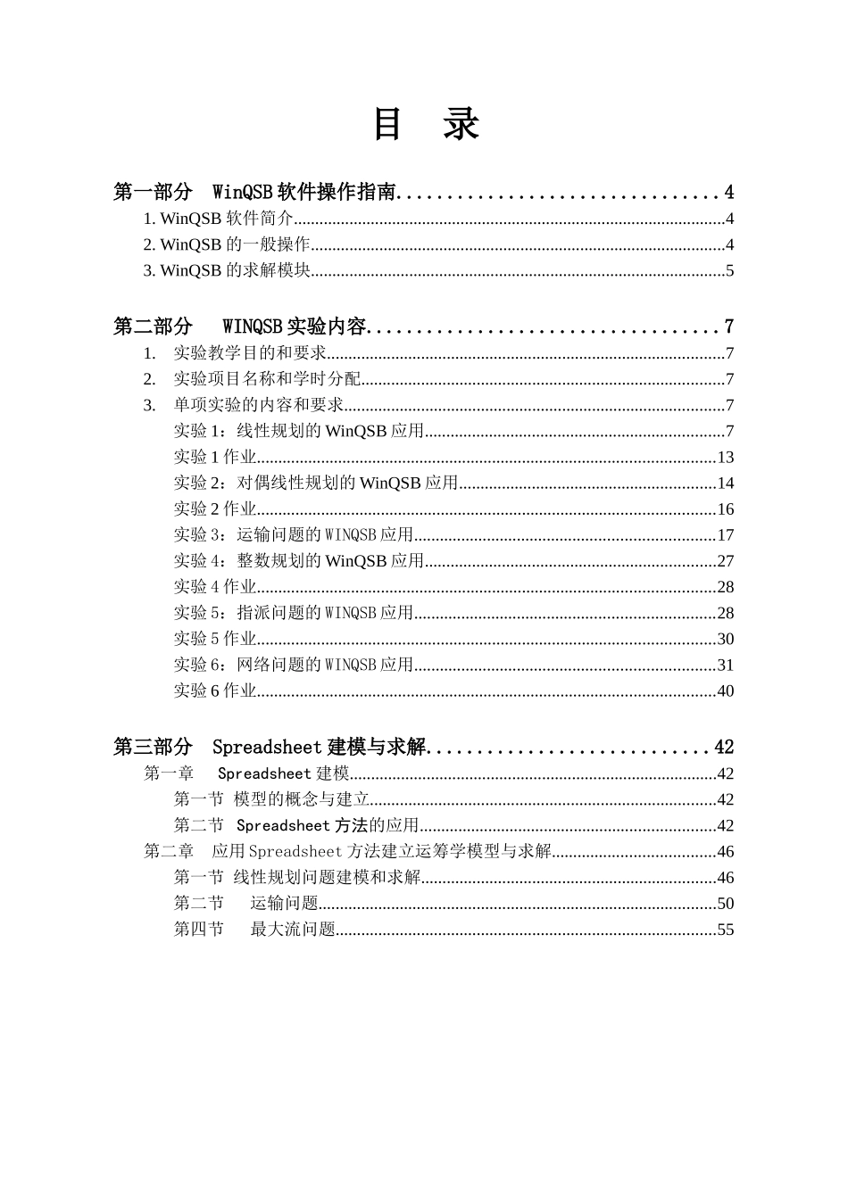 生产管理运筹学软件实例分析_第2页