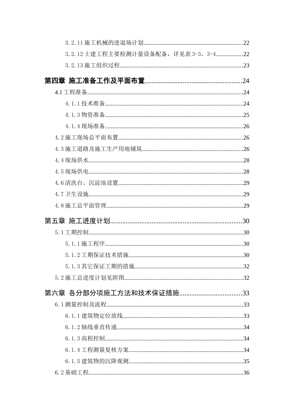 市政工程技术标_第2页