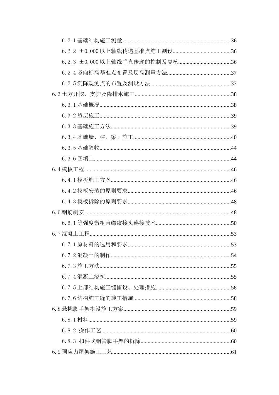 市政工程技术标_第3页