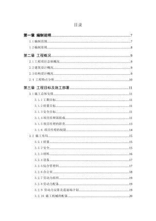 市政工程技术标