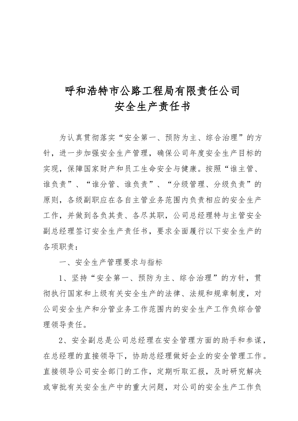 企业各级安全生产责任书(70页)_第3页