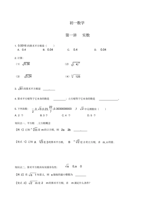 初一实数的知识点总结练习