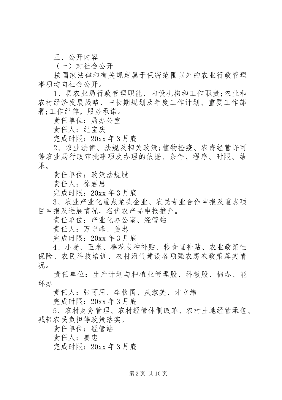 政务公开方案范文_第2页