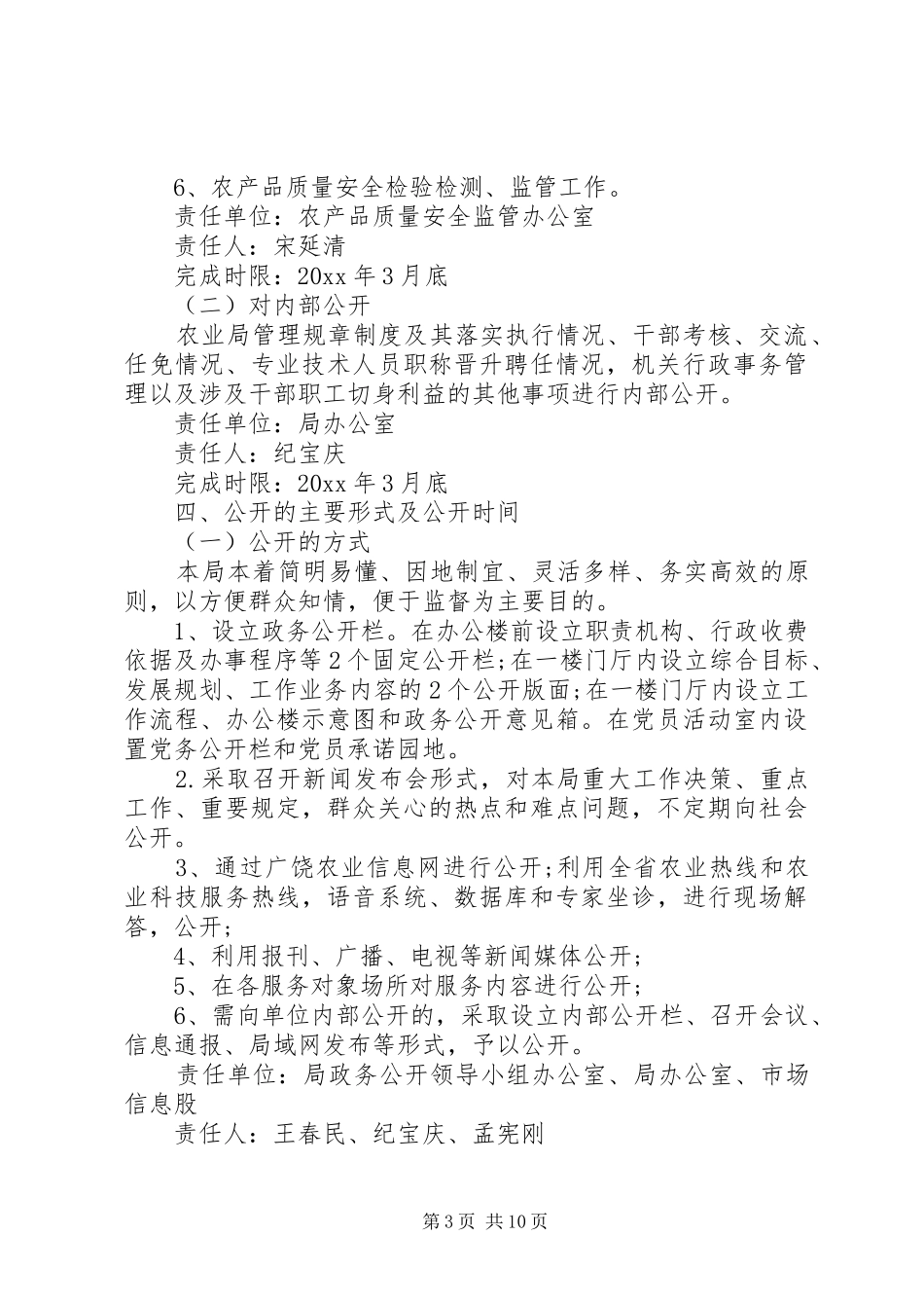 政务公开方案范文_第3页