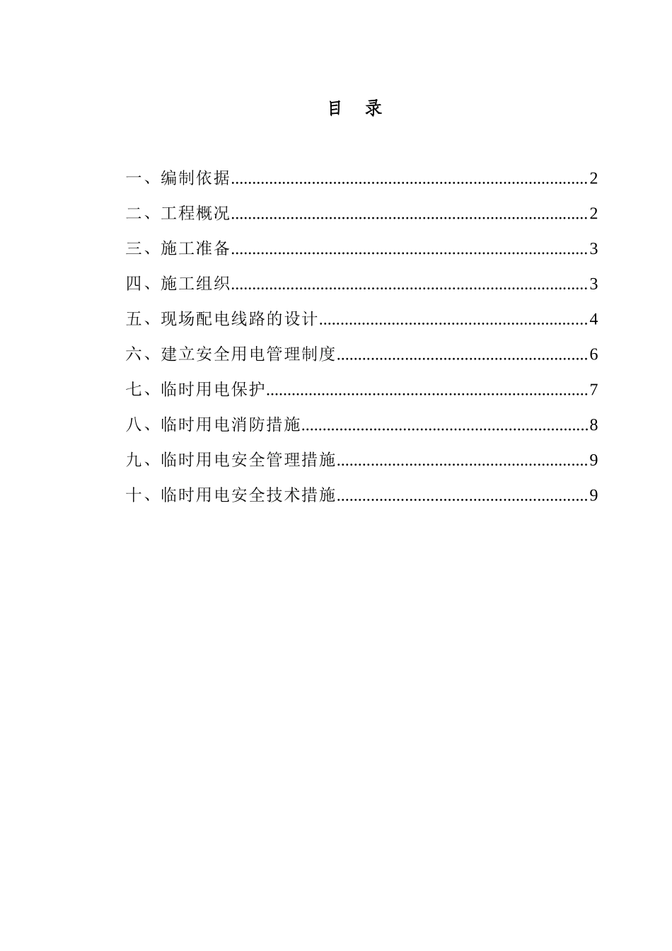 建筑施工现场临时用电专项方案_第2页