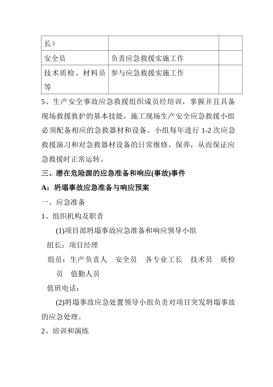 危险部位安全措施a_第3页