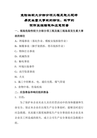 危险部位安全措施a