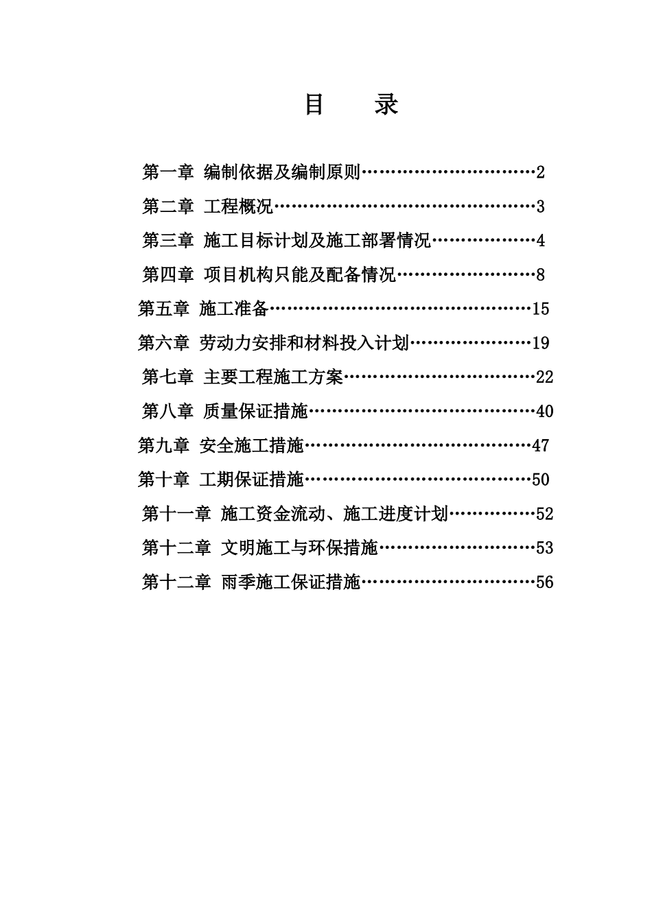 施工组织设计及审批手续（DOC57页）_第2页
