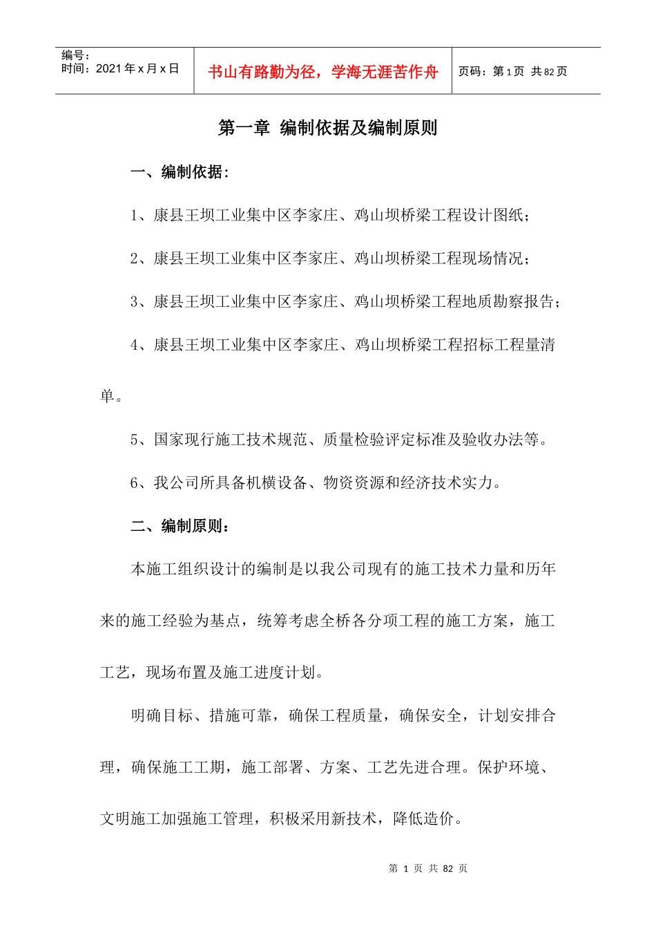 施工组织设计及审批手续（DOC57页）_第3页