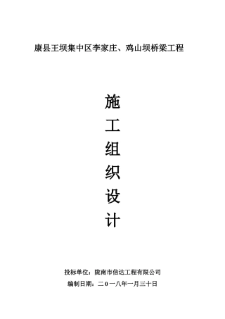 施工组织设计及审批手续（DOC57页）