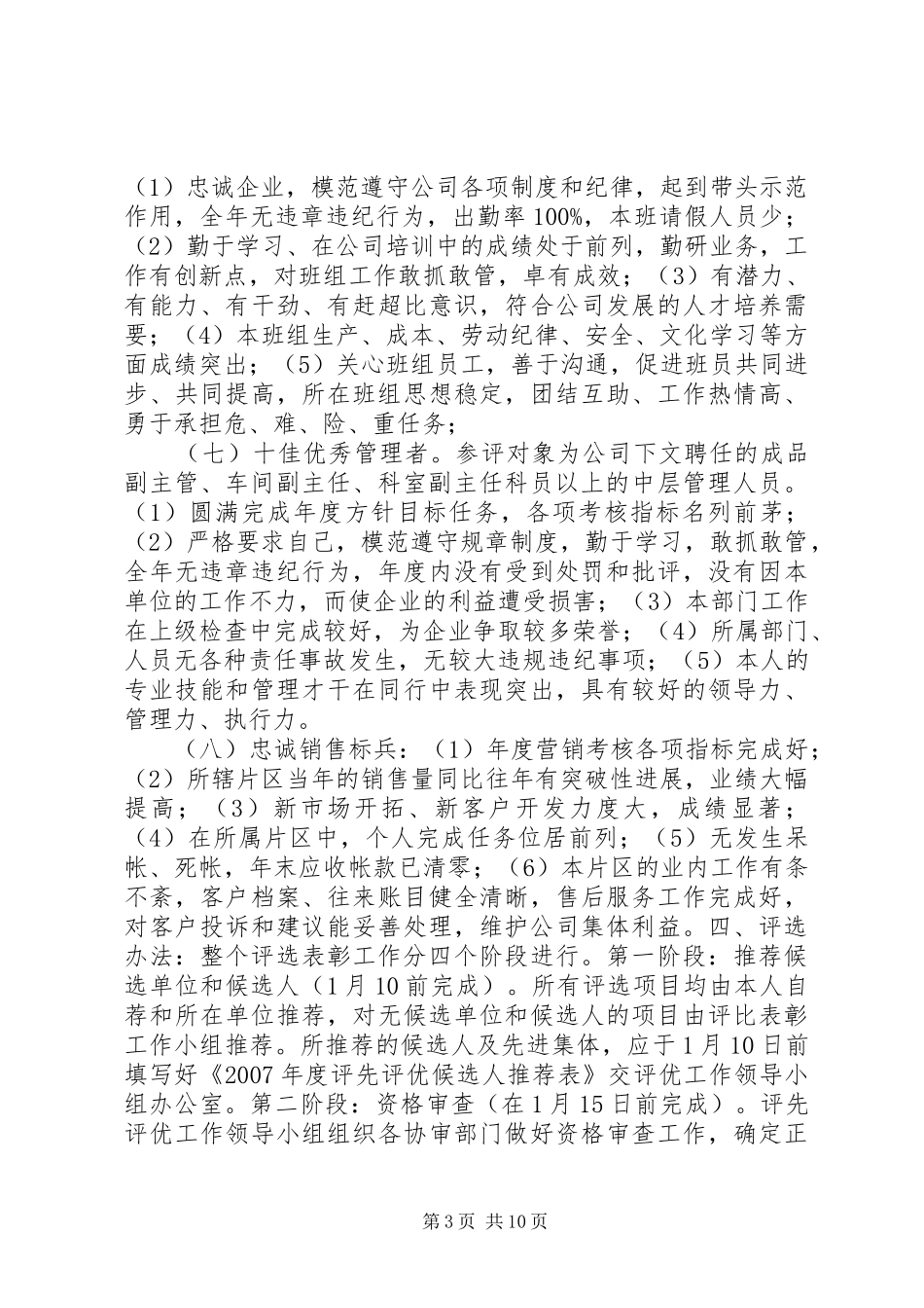 年度评优评先实施方案_第3页