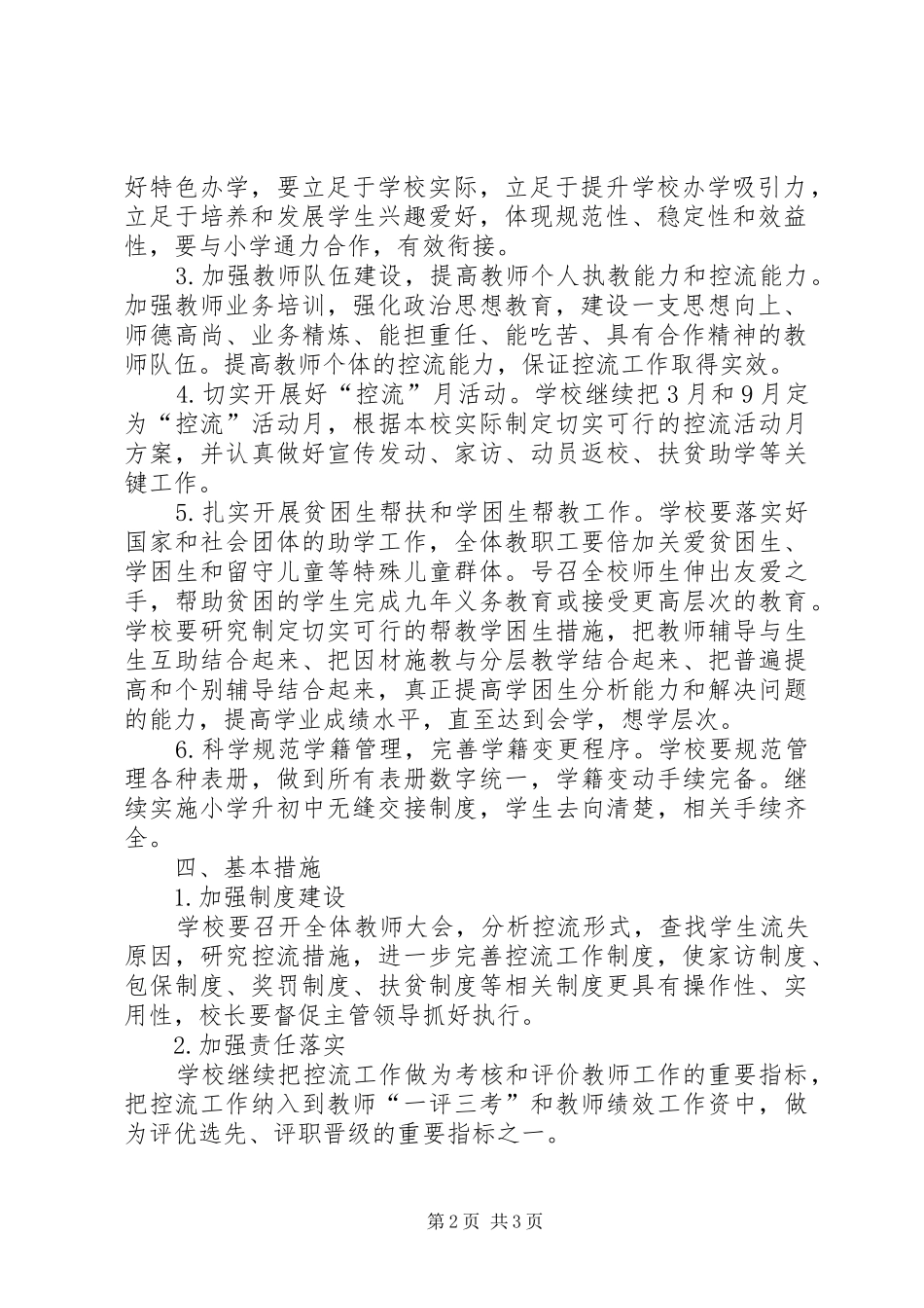 中学控流工作实施方案_第2页