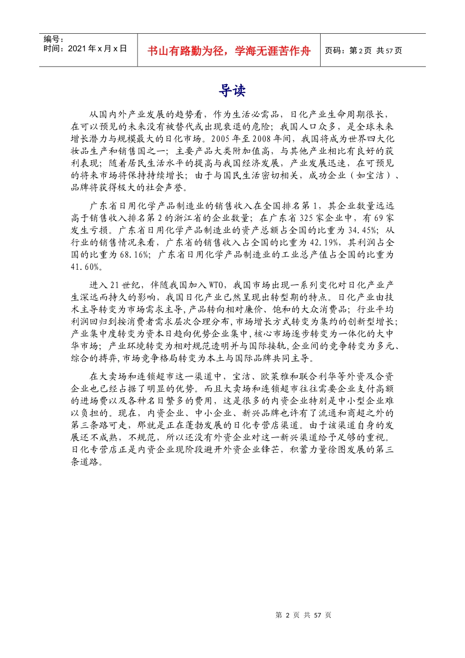 日用化工行业季度跟踪分析报告_第2页
