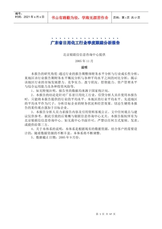 日用化工行业季度跟踪分析报告
