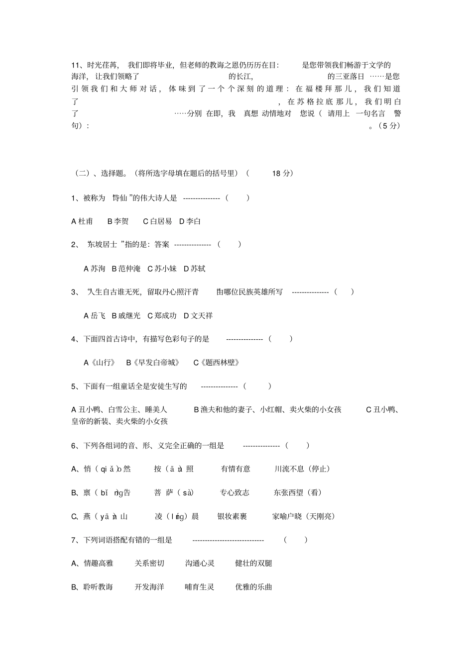 成都市第十七中学初一新生分班(摸底)语文考试模拟试卷(10套试卷带答案解析)_第2页